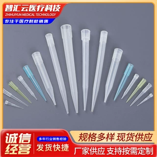 厂家定制加工医用耗材 多种型号塑料咀吸嘴移液器枪头