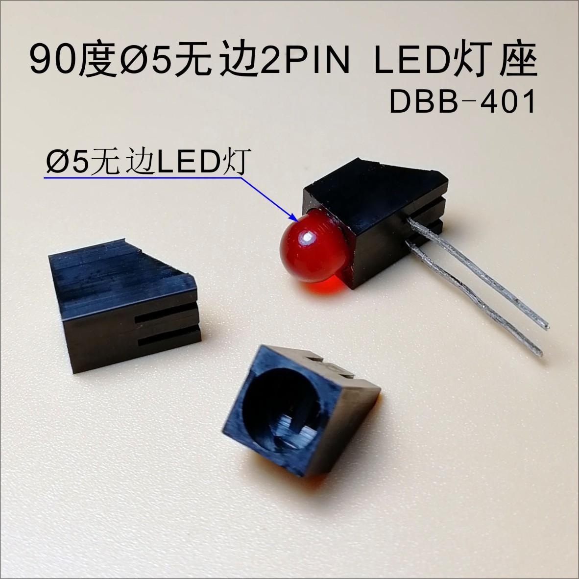 90度角Ø5发光二极管灯座LED座子支架L.E.DHOLDERDBB-401耐高温