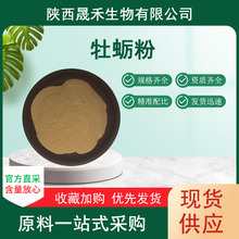 食品级牡蛎粉牡蛎肉粉牡蛎壳粉生蚝粉男性原料多规格现货批发