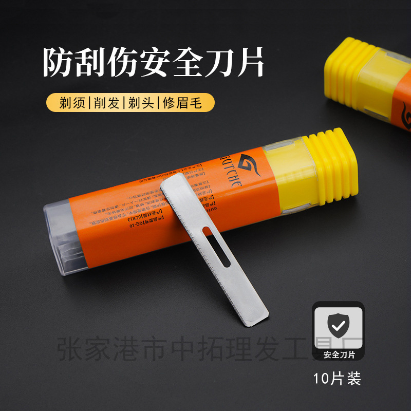 安全防护刀片刮脸刮光头老式剃须刀片不锈钢理发店手动刮胡子刀片