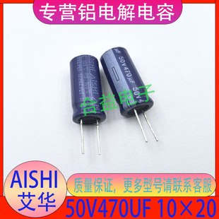 ���AAISHI 50V470UF 10&times;20ԭ�b��Ʒֱ�������X늽�������͸ߜ�