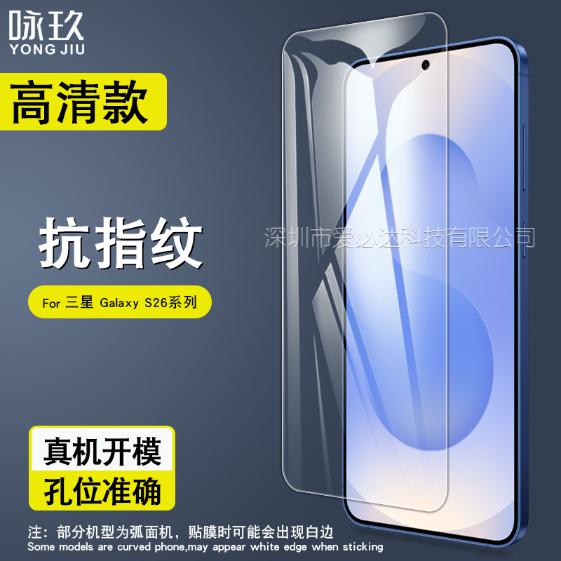 Suitable for Samsung S26 Tempered Film Samsung S26 Plus Mobile Phone Hd Explosion-Proof Unlocked Glass Film Ultra