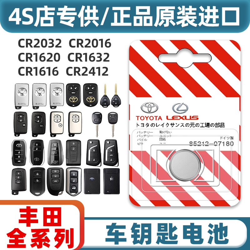 适用于丰田雷凌锐志卡罗拉凯美瑞CHR奕泽RAV4汽车钥匙遥控器电池