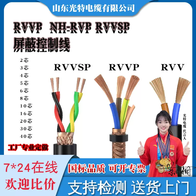 定制RVVP信号线0.75 1.5平方16 18 24 30多芯控制电缆RVVSP屏蔽线
