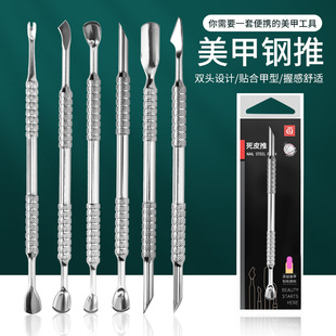 Stainless Steel Russian-Style Front Steel Pusher to Remove Dead Skin and Manicure Double-Headed Horseshoe Pusher Beveled Steel Pusher Manicure Tool