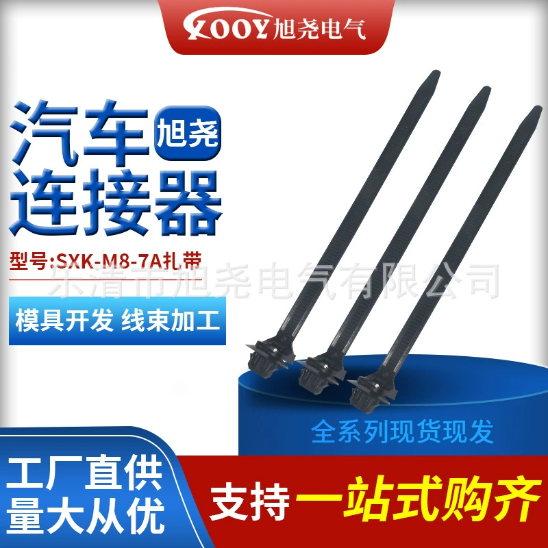Заводская Поставка автомобильной специальной кабельной стяжки черный SXK-M8-A7 Привязка кабельной стяжки жгута проводов привязной ремень