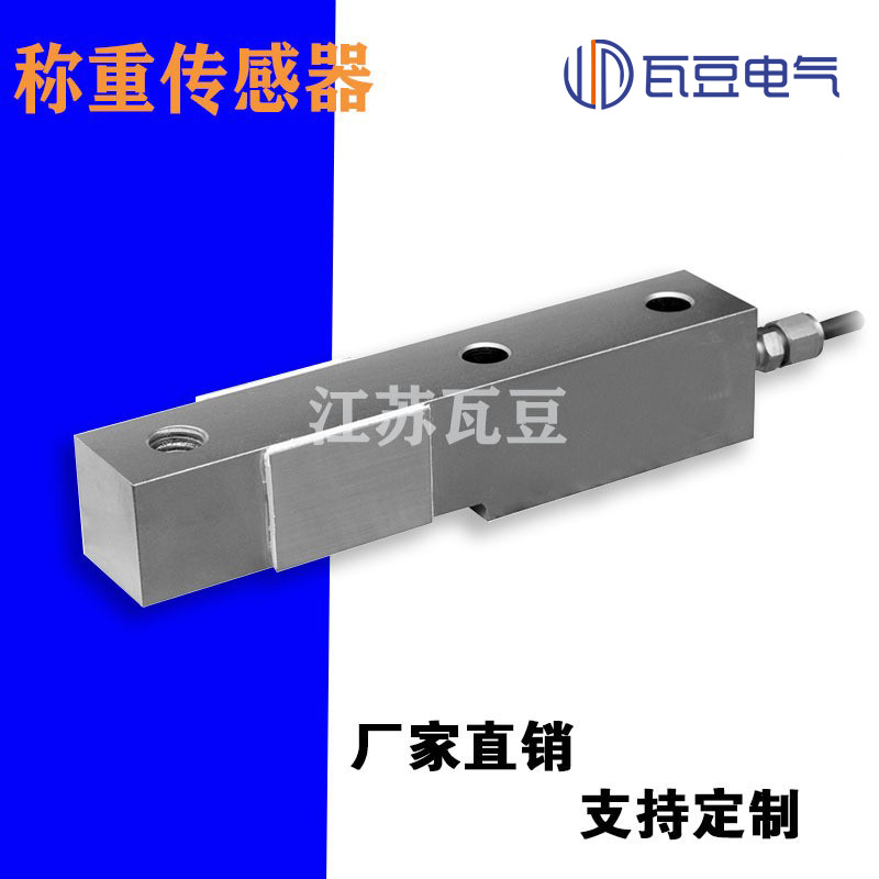 瓦豆悬臂梁SBS称重传感器地磅汽车衡传感器SBC配料称重控制传感器