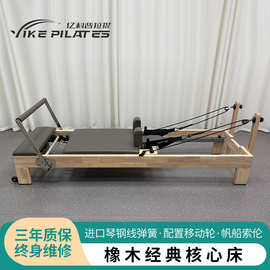 工厂批发橡木核心床普拉提核心床家用健身瑜伽美体训练床瑜伽器材