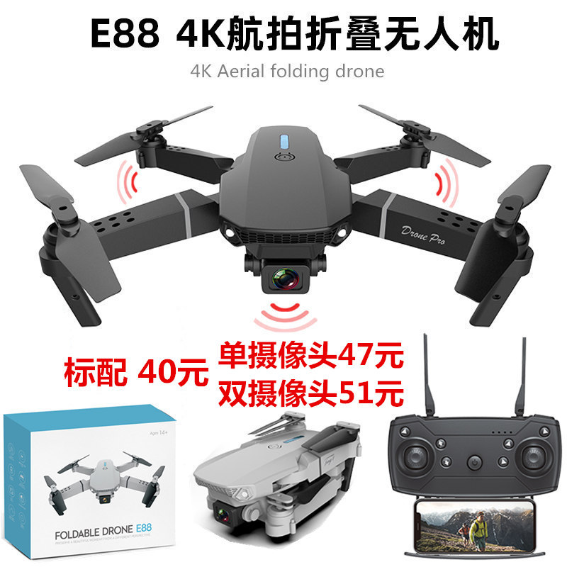 E88跨境无人机4K高清航拍飞行器折叠四轴摇控飞机航模男孩玩具