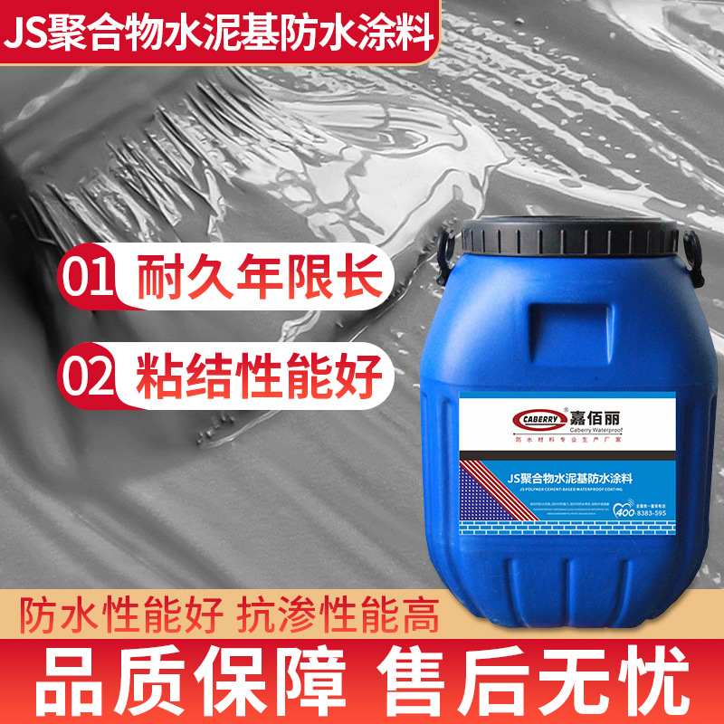 JS聚合物水泥基防水涂料 厨房地下室卫生间 楼顶JS复合防水材料