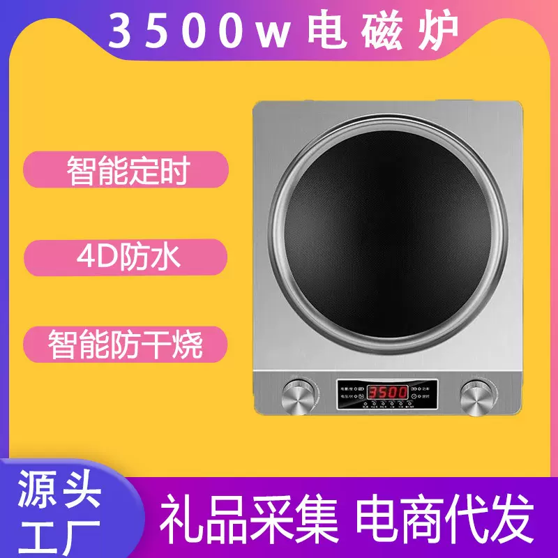 家用3500W大功率凹面电磁炉 爆炒火锅不锈钢防水多功能电磁炉