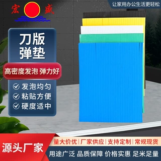 加工定制刀版弹垫高密度发泡高弹性弹垫发泡均匀适中硬度刀版弹垫