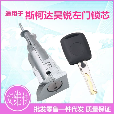 Suitable for Volkswagen Skoda Haorui Car lock