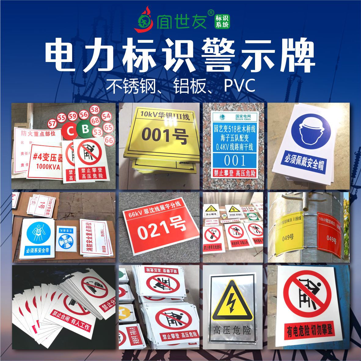 电力警示牌 电力线路标牌 PVC铝质交通标志牌 电网施工号牌