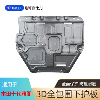 08-24 Years Armor Fuel – Underbody protection plate/engine baffle - plastic-steel-18-models-of-tenth-generation-accord-engine-guard-1520l