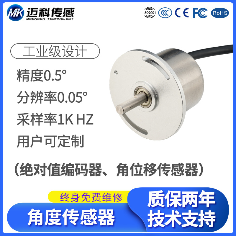 MK310A角度传感器，磁敏角度传感器 编码器360度角位移传感器