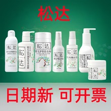 松达婴儿儿童面霜乳护肤抚触油松花粉护臀膏爽身露【闪购闪电仓】