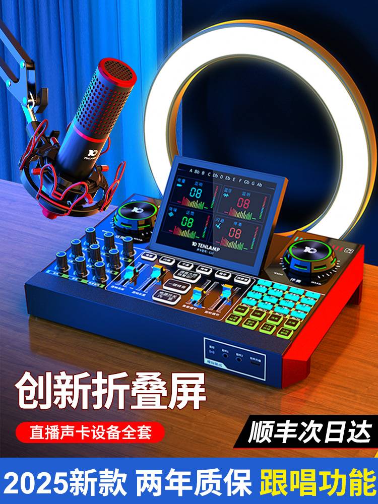 In-Stock Ten Lights G10 Sound Card 2025 New Model Mobile Singing Live Equipment Full Set for Streamers Tiktok Karaoke