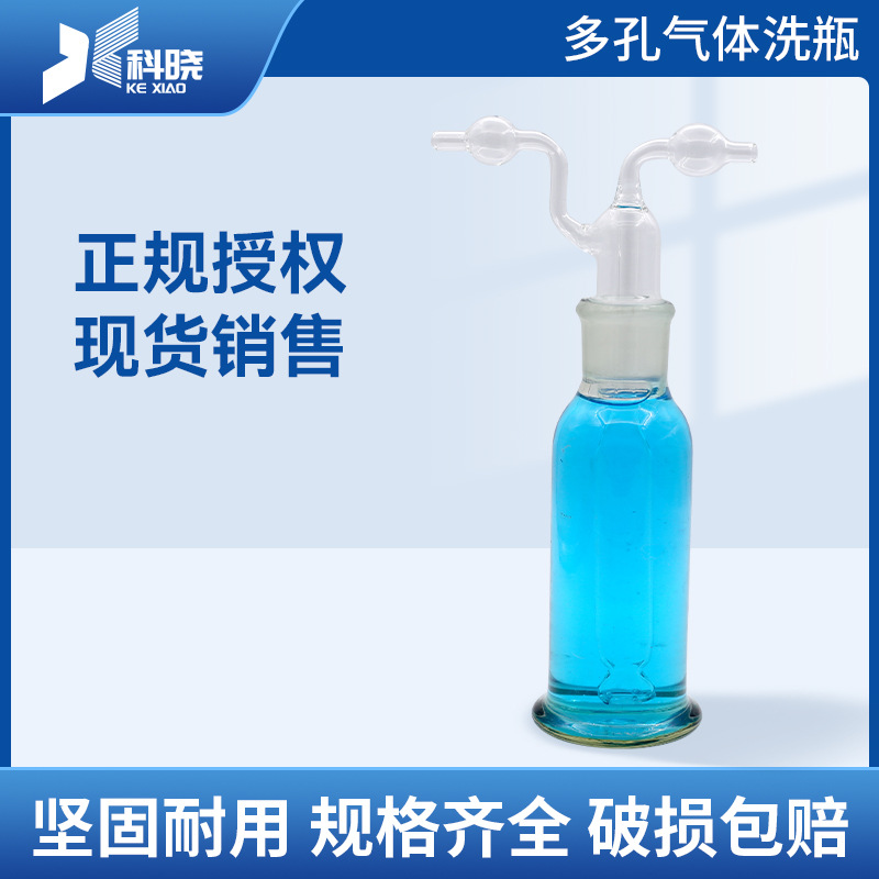 孟氏洗瓶 多孔式气体洗瓶60ml 125ml洗瓶60ml 125ml 250ml 500ml