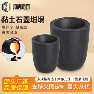 新一体式导流口石墨黏土坩埚工业熔炼金属不渗漏抗热震坩埚不易裂