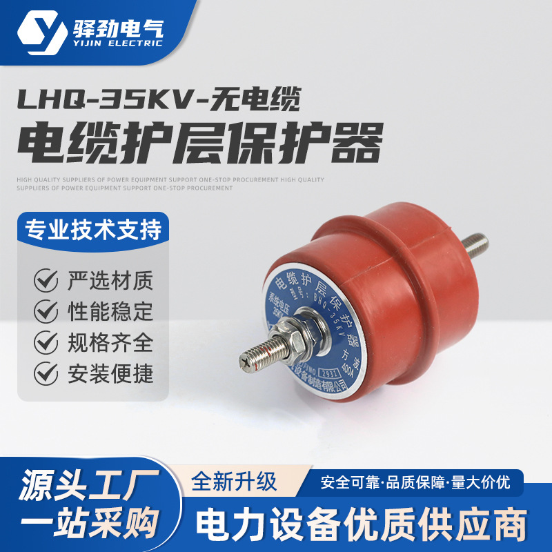 Lhq-35Kv (Without Cable 10Kv High Voltage Cable Sheath Protector 110Kv Cable Overvoltage Surge Protection