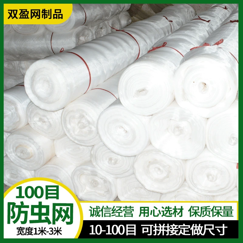 Поставка 100 меш москитная сетка Овощной цветок рассада москитная сетка сельскохозяйственная москитная сетка оптом