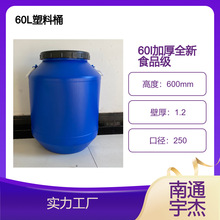 宇杰包装 60L塑料桶 大口涂料胶桶 化工食品级全新蓝色白色加厚