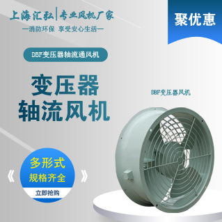 上海十年风机生产厂家供应DBF系列变压器风机