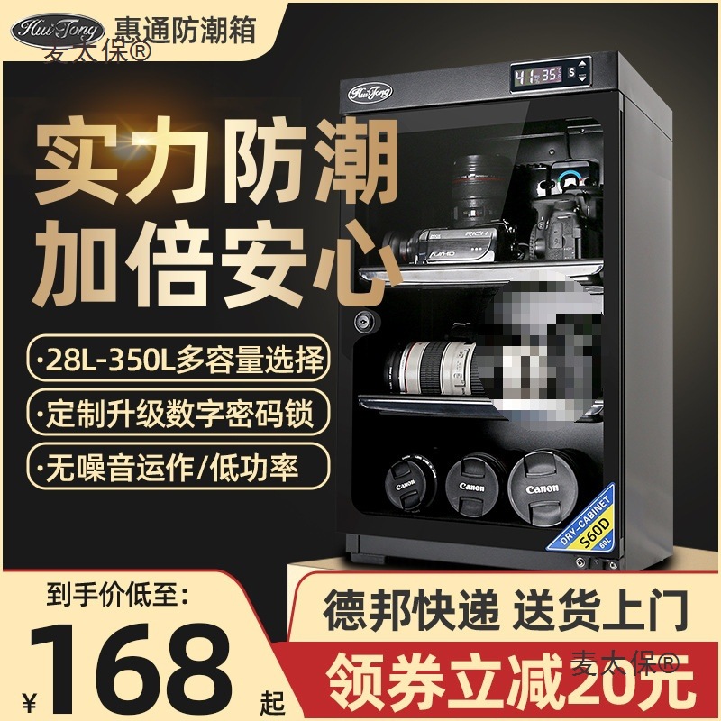 惠通电子防潮箱单反相机干燥箱摄影器材镜头除湿防潮柜吸湿麦太保