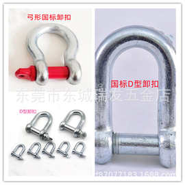 卸扣d型弓型镀锌D形U型吊环吊钩重型吊扣起重吊耳卡扣卡环