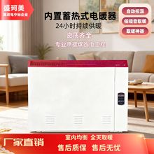 内置式蓄热电暖器储热式电暖器蓄热砖式电暖器家用支持出口电暖气