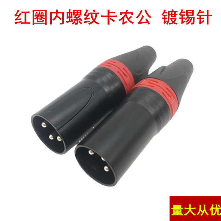 卡龙头 卡侬公话筒接头 三芯3针 XLR卡农插头 炫黑平衡插头 铜针