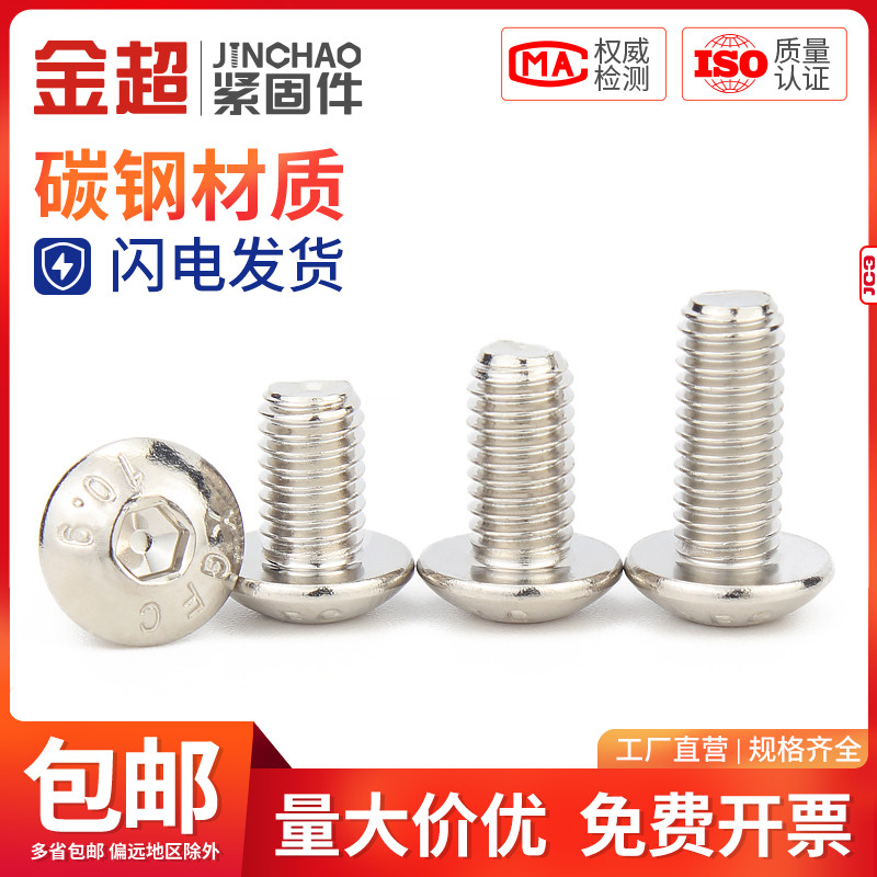 ql@3H金超10.9级镀镍盘头内六角螺丝内六角平圆头螺钉半圆头螺丝M