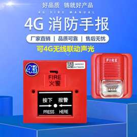 4G消防手报按钮，钥匙复位，可4G报警联动声光和报警主机