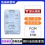 可隆气味高强度k700聚甲醛