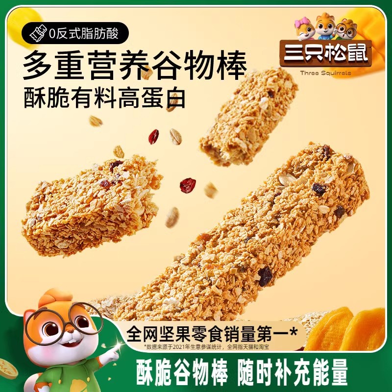 Three Squirrels Nut Fruit Oatmeal Cereal Bar 200g High Saturation Whole Grain Snack Meal Replacement Top Saturation High Protein