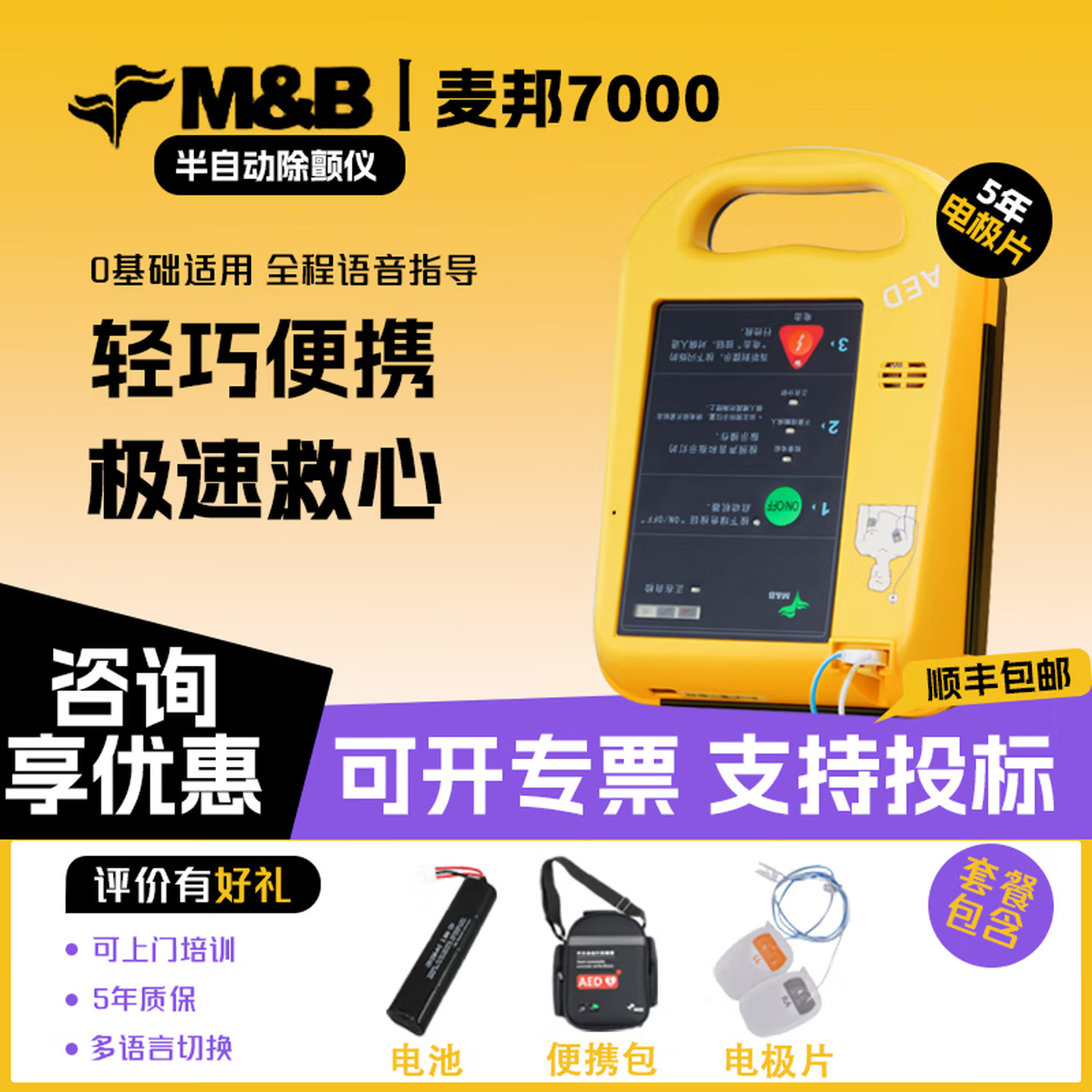 Дефибриллятор Yinuo Jian AED Security i3