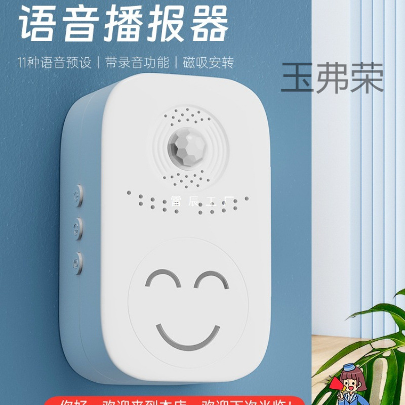 欢迎光临感应器进门超市门口叮咚语音提醒店铺迎宾门铃进店报警器