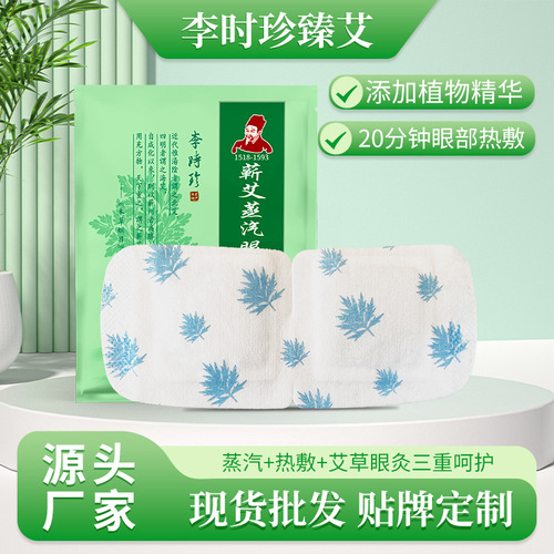 Qi Ai Steam Eye Mask Mugwort Hot Compress Eye Mask Heating Steam Eye Mask Blackout Breathable Sleeping Eye Mask Source Factory