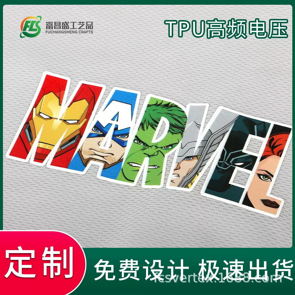 高周波tpu电压标 多色丝印服装tpu臂章 漫威tpu胸章辅料水洗唛