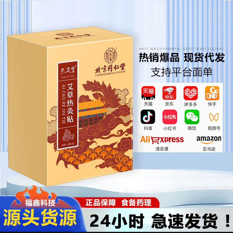 Tongrentang Kong Aitang オールド北京よもぎフットパッチボディ水分重い睡眠全身疲労フットパッチ|undefined