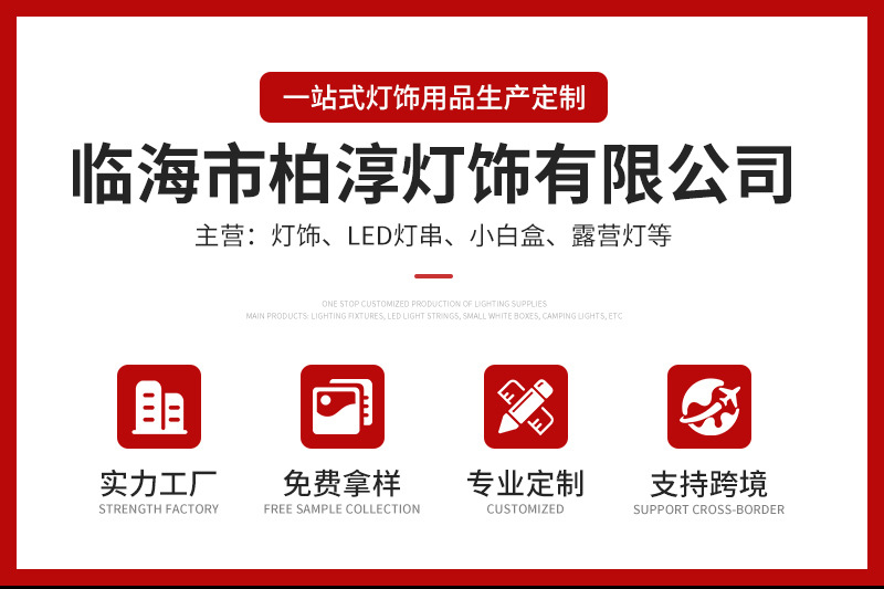 灯串