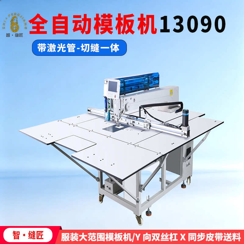 Zhi Sewing Machine: Fully Automatic Computerized Pattern Making Machine 13090, a computerized pattern-making sewing machine with a wide range of applications Zhi Sewing Machine: Fully Automatic Computerized Pattern Making Machine 13090, a computerized pattern-making sewing machine with a wide range of applications