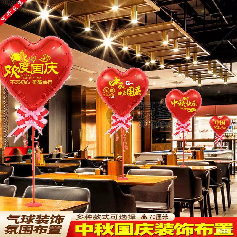 Фестиваль середины осени и национальный день, украшение в виде сердца, воздушный шар, стол, плавающие украшения, магазин, супермаркет, атмосфера мероприятия, реквизит для оформления сцены