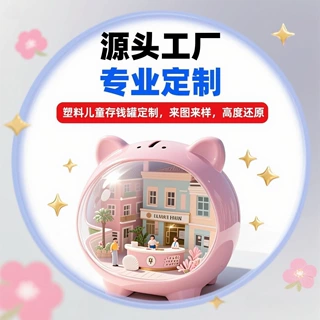 工厂定制 创意场景儿童存钱罐 塑料储蓄罐   礼品盒 定制批发