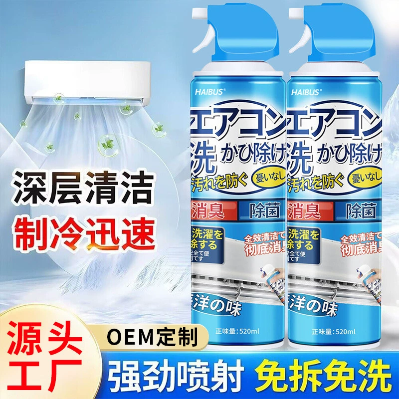 Средство для чистки кондиционеров для домашнего использования, не требует разборки и мытья, очиститель кондиционеров для внутренних и наружных блоков, специально для удаления запахов и пыли.