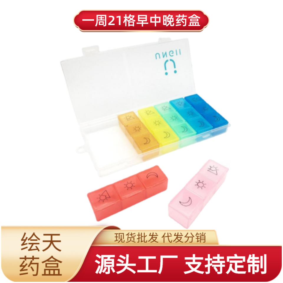 厂家直销 一周翻盖式七天7彩色塑料大28格药盒家庭用便携老人药盒