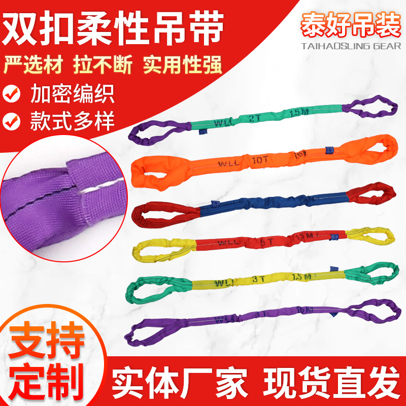 厂家供应双扣柔性吊装带两头扣柔性吊装带 涤纶彩色起重吊带