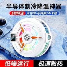 数显真结冰手机散热器适用华为黑鲨苹果小米安卓游戏直播吃鸡电竞