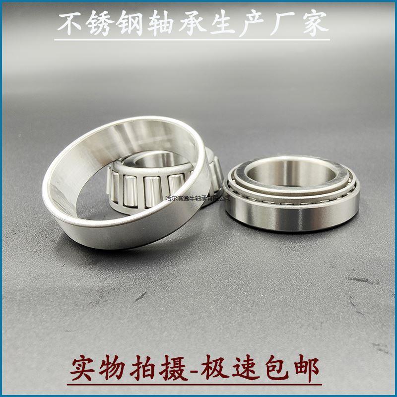 不锈钢圆锥滚子轴承320/22  320/23